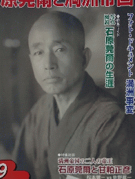 歴史読本　石原莞爾と満洲帝国　9