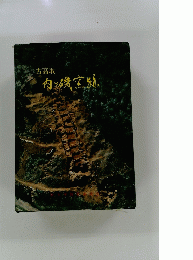 古高取 内ヶ磯窯跡