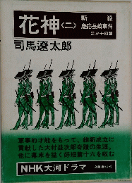 斬殺　2