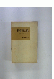 指導要言集 Quotations From President Ikeda