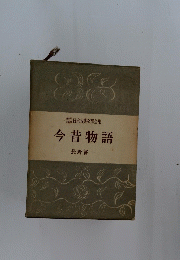 今昔物語