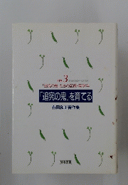 追究の鬼」を育てる