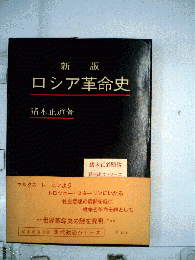 ロシア革命史