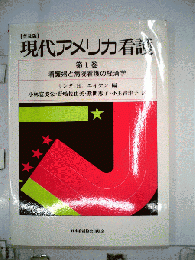 現代アメリカ看護 1