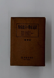 對症處方と對症處置