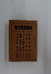 集全想思會社6
