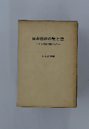 日本伝道の壁と窓一日本基督教団の改革一
