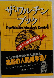 ザ・ワンチン ブック The Wallechinsky's Book-1