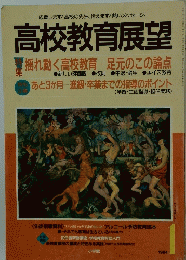 高校教育展望 1994年1月号