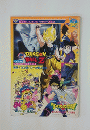 DRAGON BALL Z  激突!! 100億パワーの戦士たち