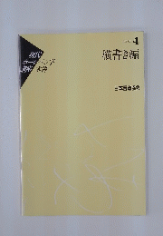 現代 ボール講座　TEXT 4 横書き編　ペン字本科