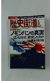 歴史街道 2011 5