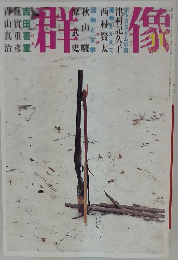 群像