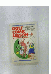 GOLF　COMIC LESSON Vol.3