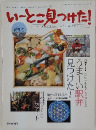 いーとこ見つけた!　2003年5月10日発行