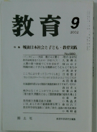 教育　2002年9月号
