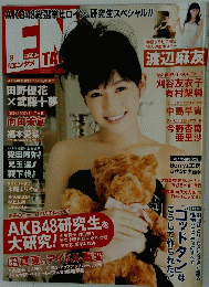 月刊エンタメ　8月号