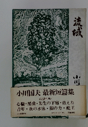 流城