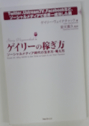 ゲイリーの稼ぎ方