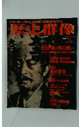 歴史群像　1992年8月号