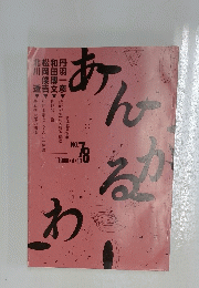 あんかるわ　1988年4月10日号