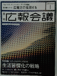 月刊広報会議　2012年1月号