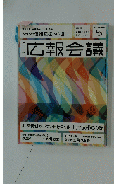 月刊広報会議　2010年5月号