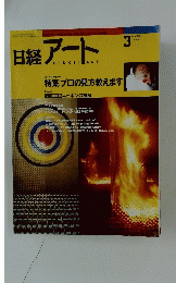 日経アート1996年3月号