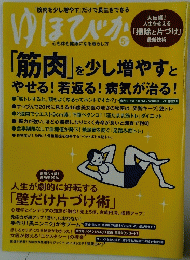 ゆほびか　5月号