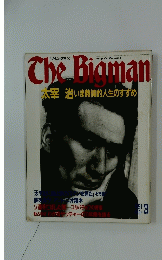 The　Biｇman　太宰治いま熱情的人生のすすめ