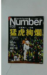 Number　昭和55年6月6日号　No.638