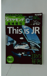 週刊ダイヤモンド　2018年2月22日号