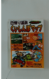 くいしんぼマップ　 1996年9月27日号
