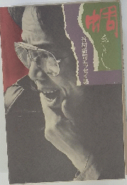 蜩　谷村新司エッセイ集
