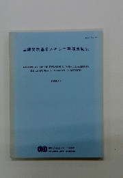 国際交流基金メキシコ事務所紀要　RECOPILACION DE ENSAYOS E INVESTIGACIONES DE LA FUNDACION JAPON EN MEXICO TOMO 2
