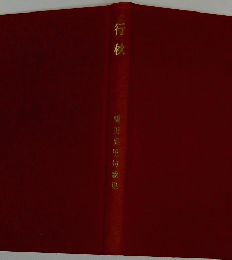 行秋
