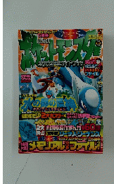 ポケットモンスター2002完全ガイドブック
