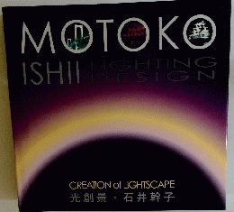 MOTOKO　CREATION of LIGHTSCAPE