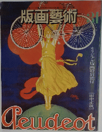 版画藝術 31