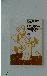 算数の授業　算数に強くなる　1996年6月号　No.137