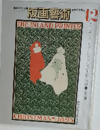 版画藝術12