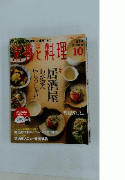 栄養と料理　2014年10月号