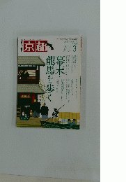 月刊京都　2010年3月号