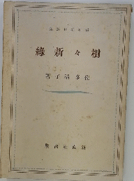 樹々新綠