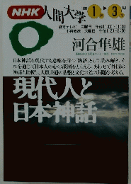 人間大学　1993年1月3日号