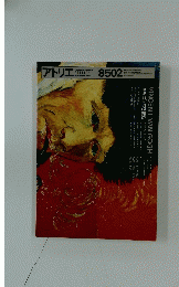 ATELIER　1985年2月号