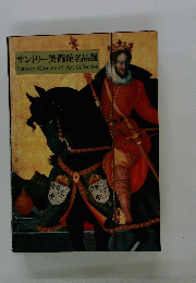サントリー美術館名品選 Suntory Museum of Art Collection