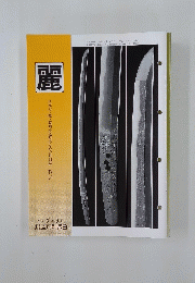 麗　1997年6月号