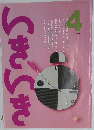 いきらき　2011年4月号