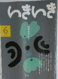 いきいき　2013年6月号